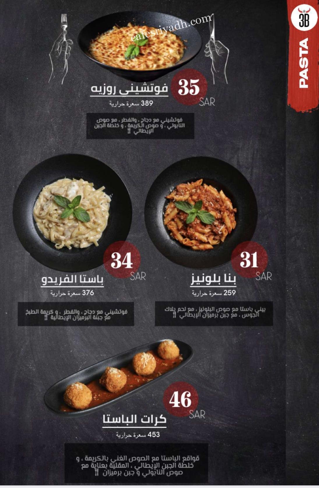 منيو مطعم تريبل بي