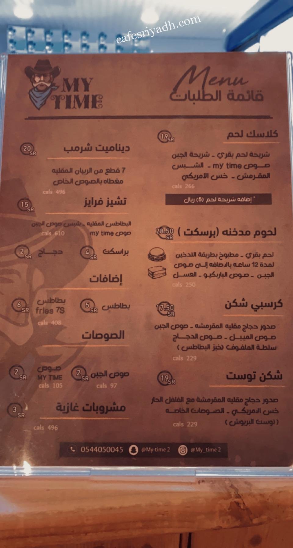منيو ماي تايم