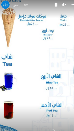 منيو كافيه قريك Grek الرياض