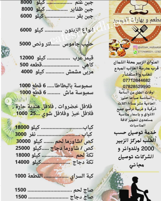منيو مطعم التيسير في الزلفي