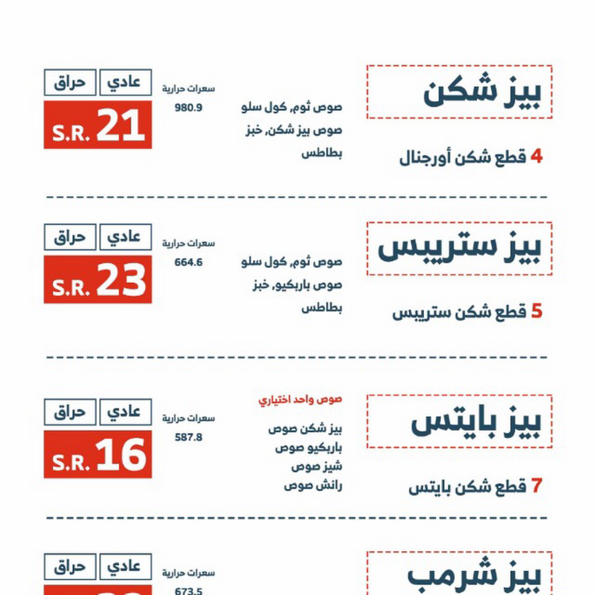 منيو مطعم بيزشكن الرياض