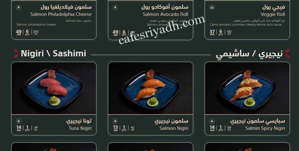 نيوكو سوشي منيو