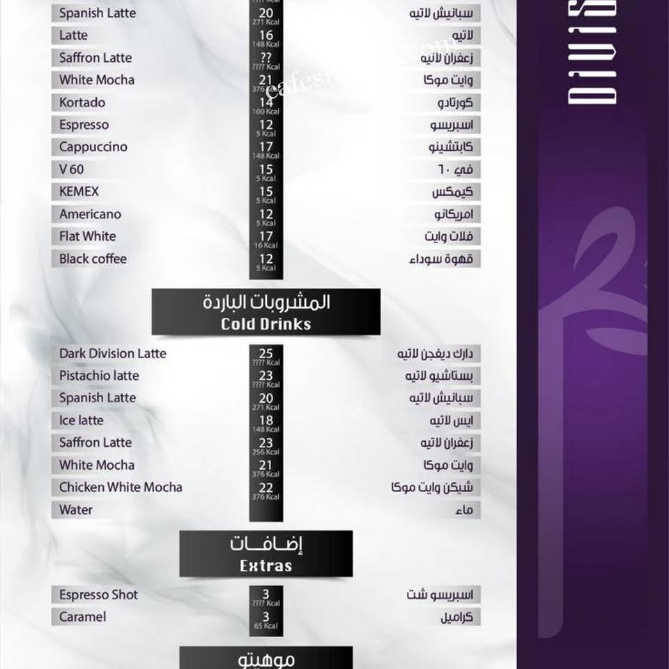 منيو مقهى ديفجن