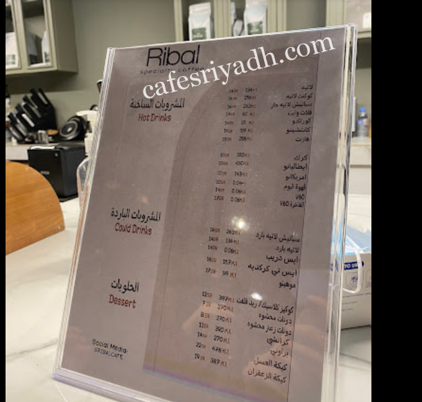 منيو كافيه ريبال في ثادق