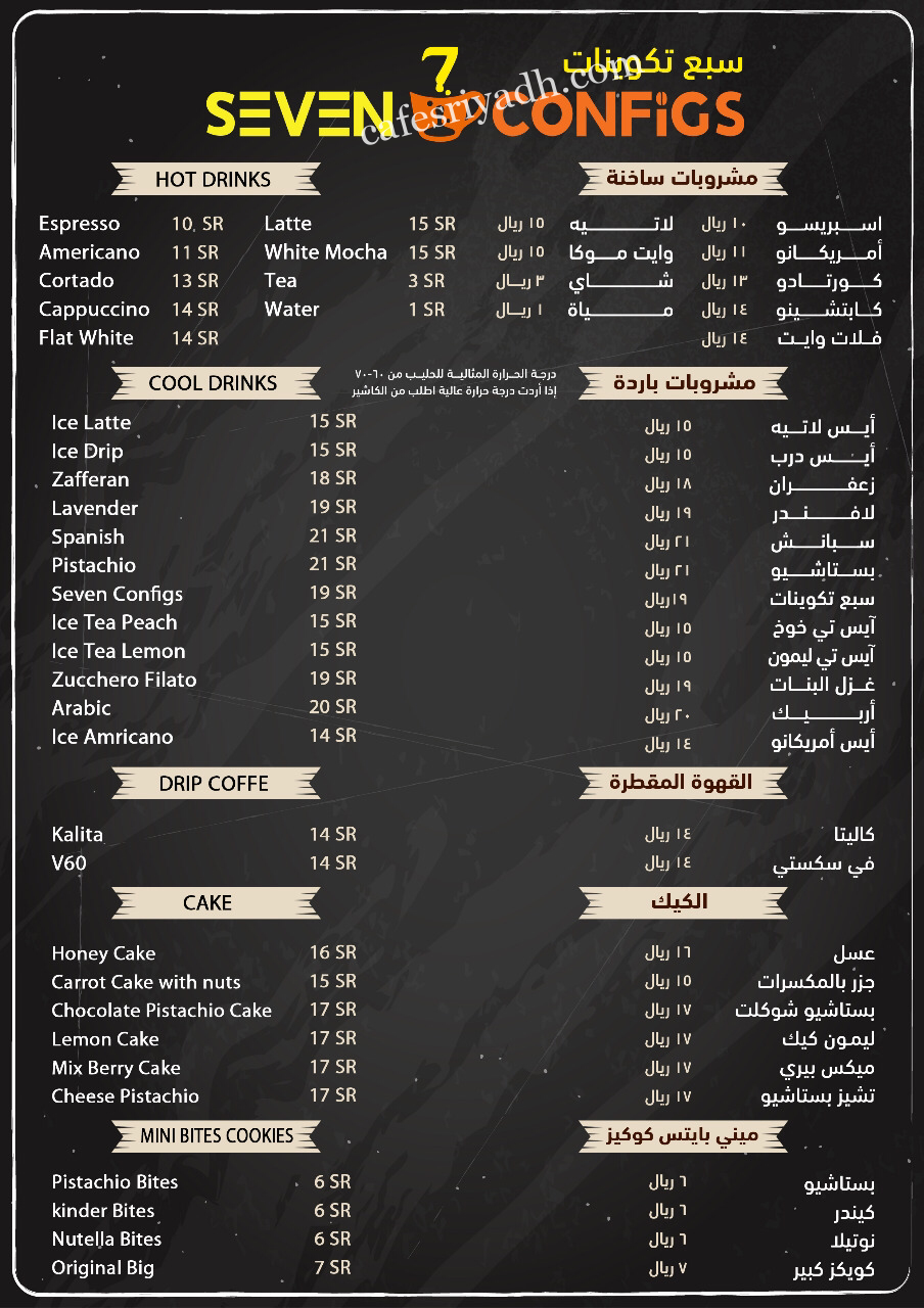 منيو كافيه سبع تكوينات