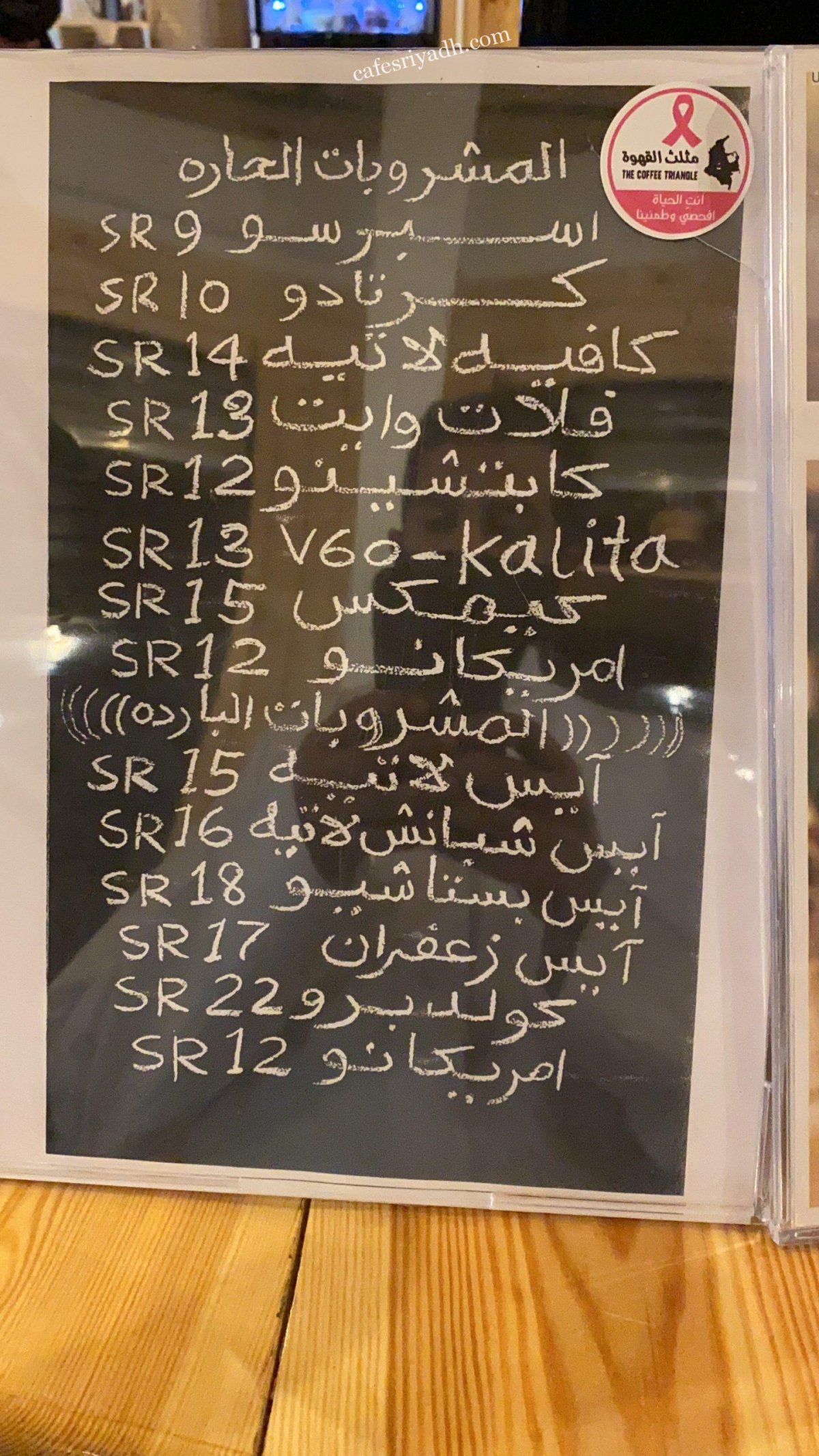 منيو كافيه مثلث القهوة الزلفي