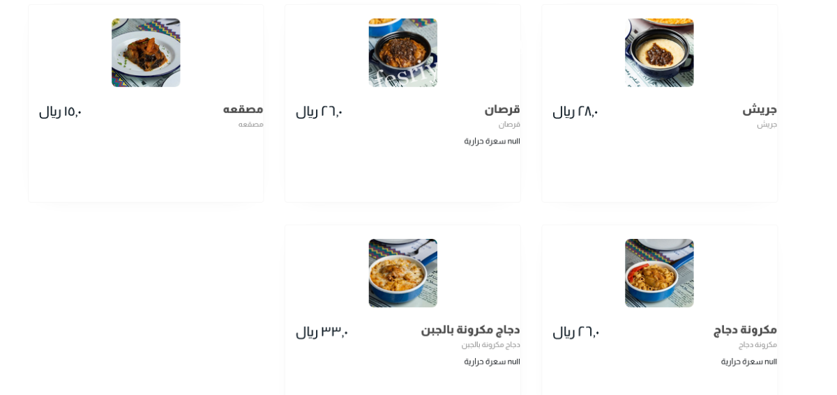 منيو مطعم كشته السعودية