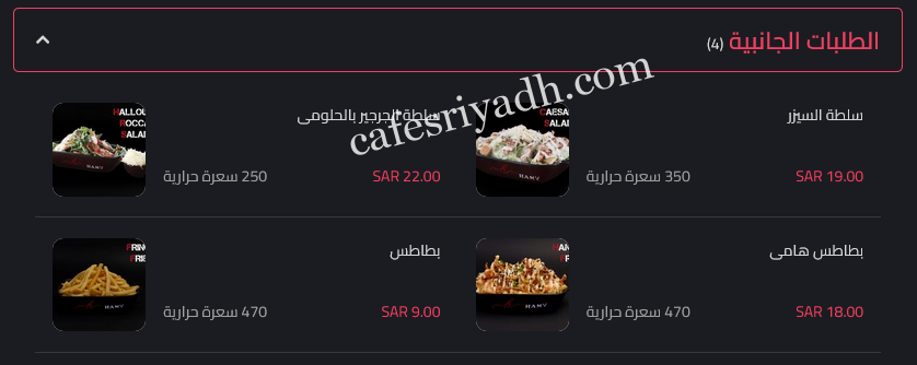 منيو مطعم هامي HAMY