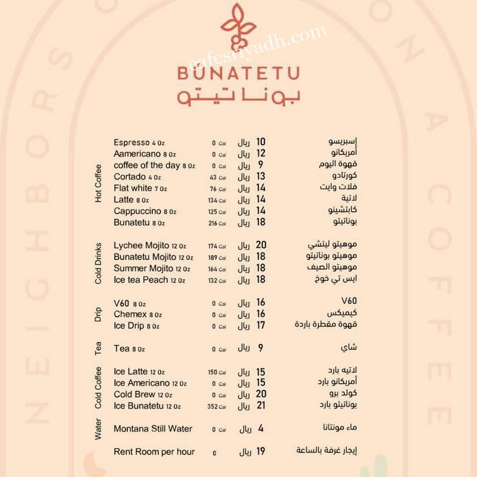 منيو كافيه بوناتيتو BUNATETU الرياض