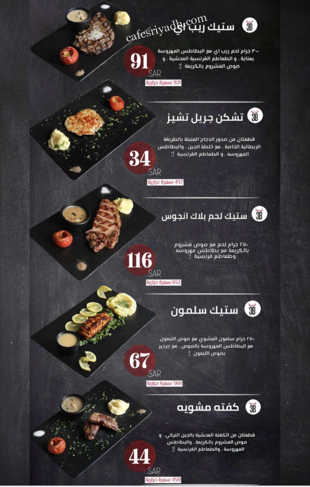 منيو تريبل بي الزلفي