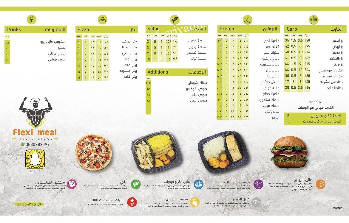 منيو مطعم الوجبة المرنة الزلفي