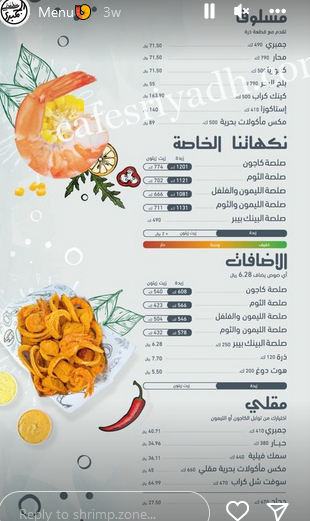 منيو منطقة الجمبري Shrimp Zone بالاسعار