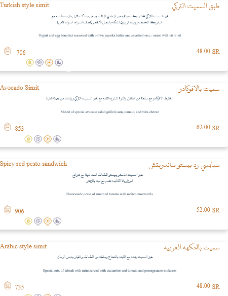 منيو ديار بيكري الرياض
