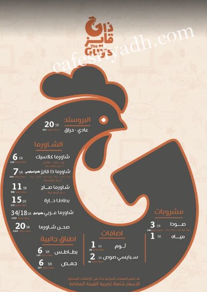 منيو مطعم ذا قايز