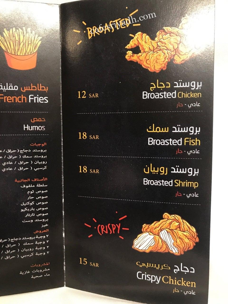 مطعم بروست ويست منيو