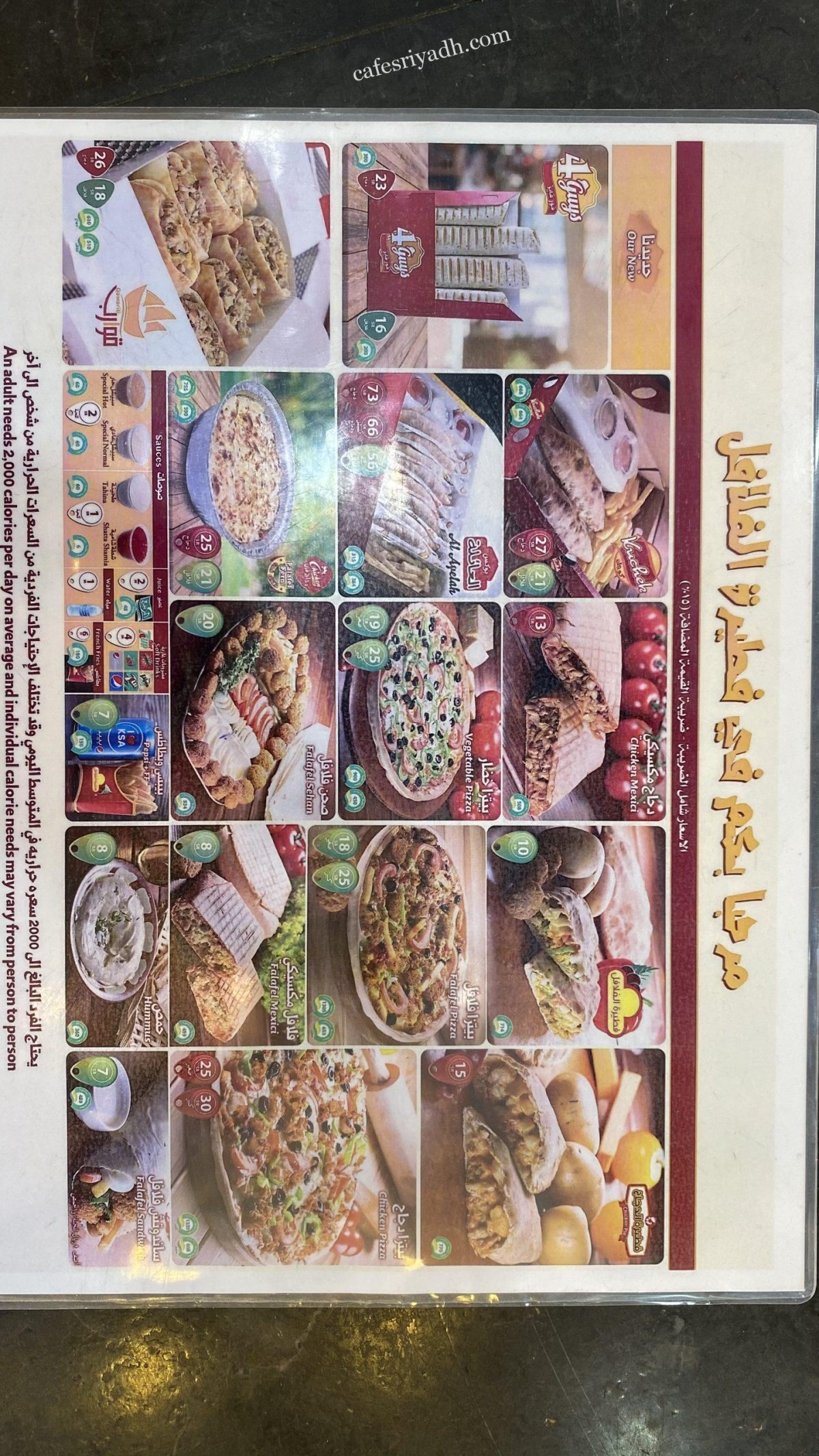 منيو مطعم فطيرة الفلافل الزلفي