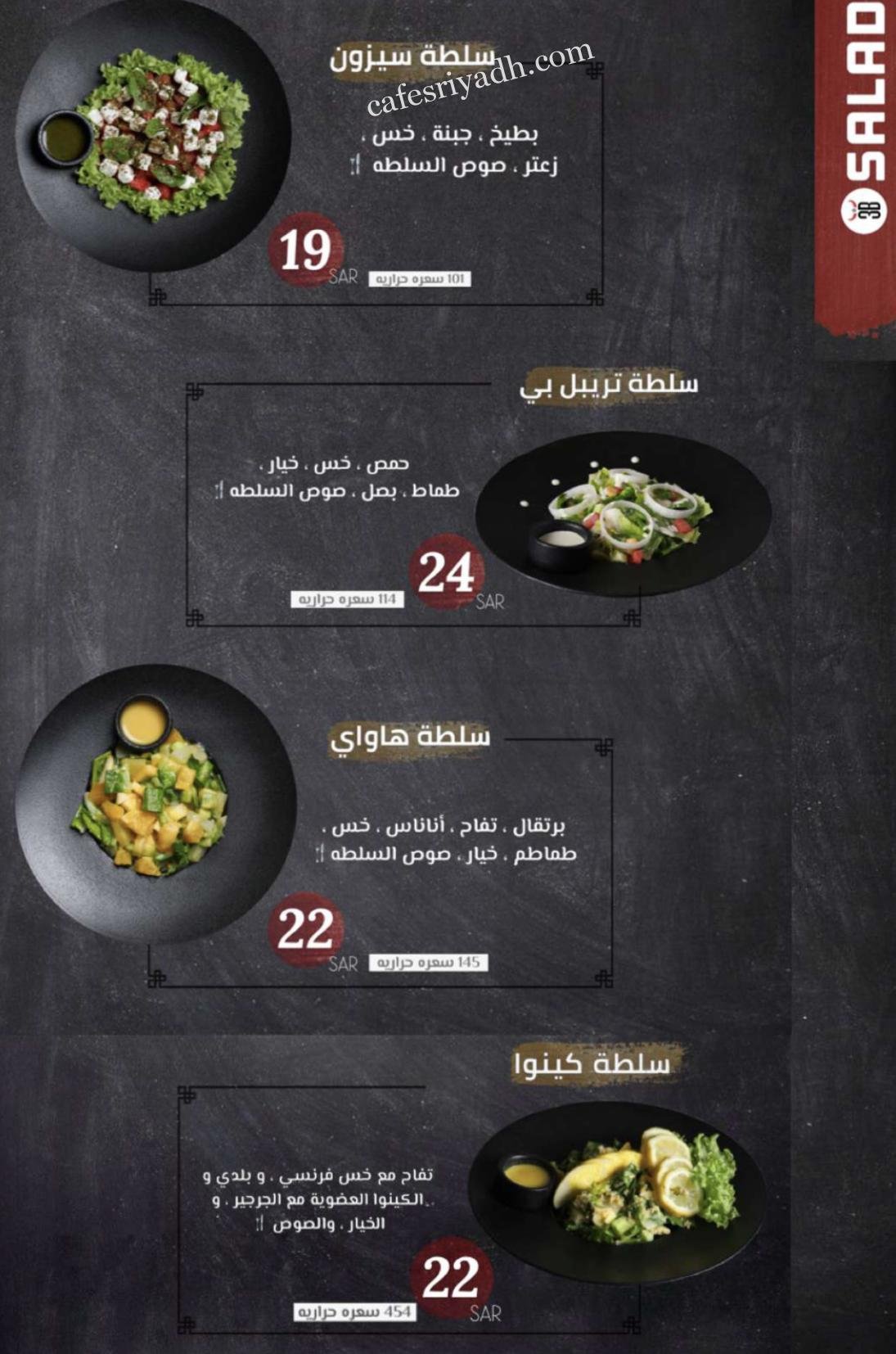 منيو مطعم تريبل بي الزلفي