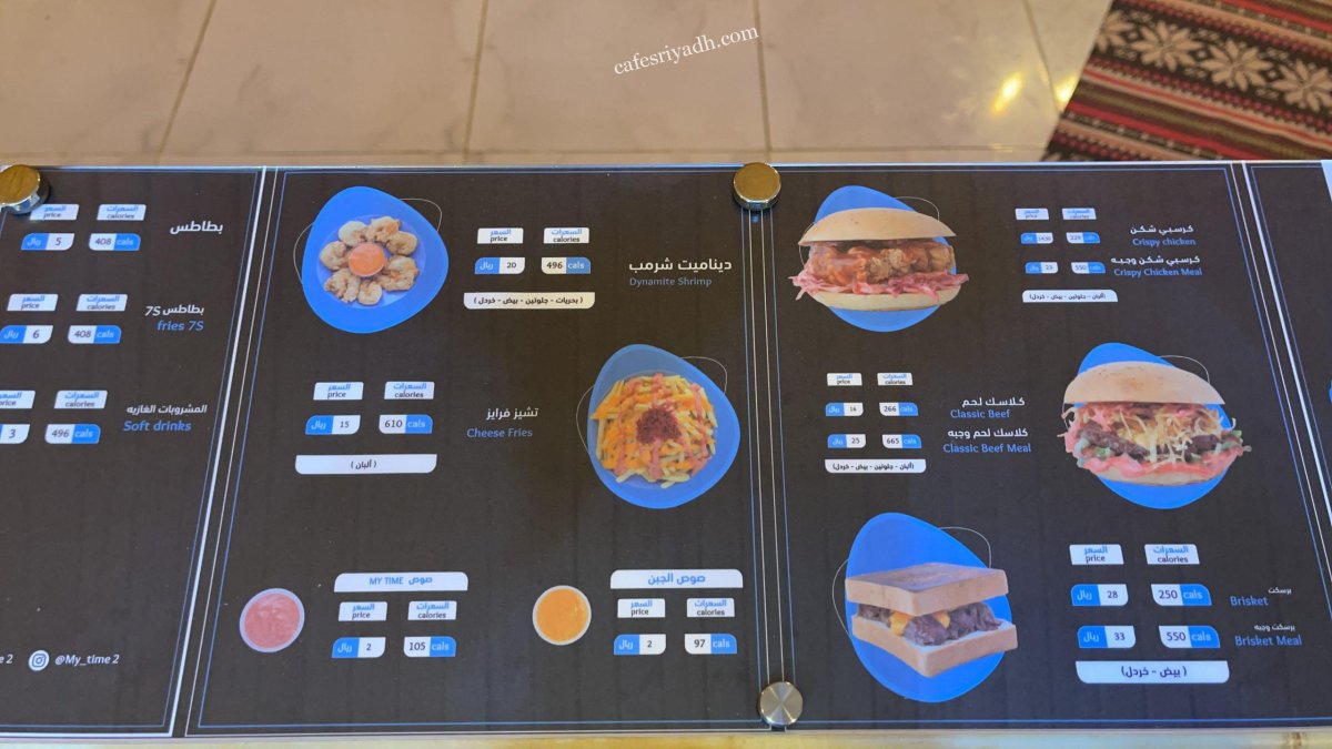 منيو مطعم ماي تايم الزلفي