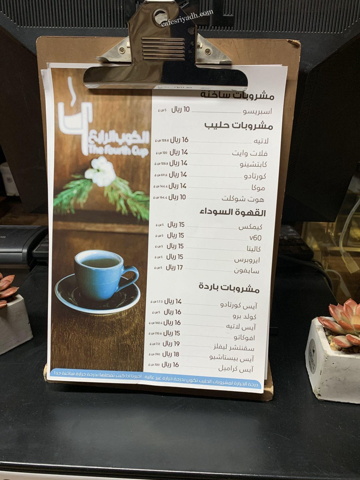 منيو  الكوب الرابع 