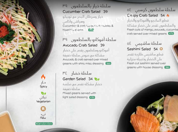 منيو مطعم سوشي ليبراري بالاسعار