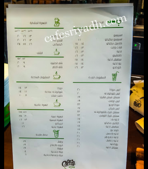 منيو كافيه ابتسامة القهوة الرياض