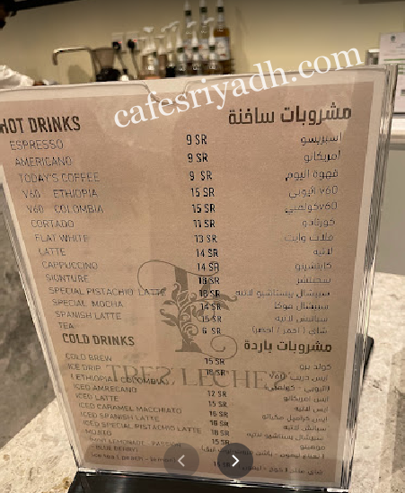 منيو مخبز تريس لتشز الرياض