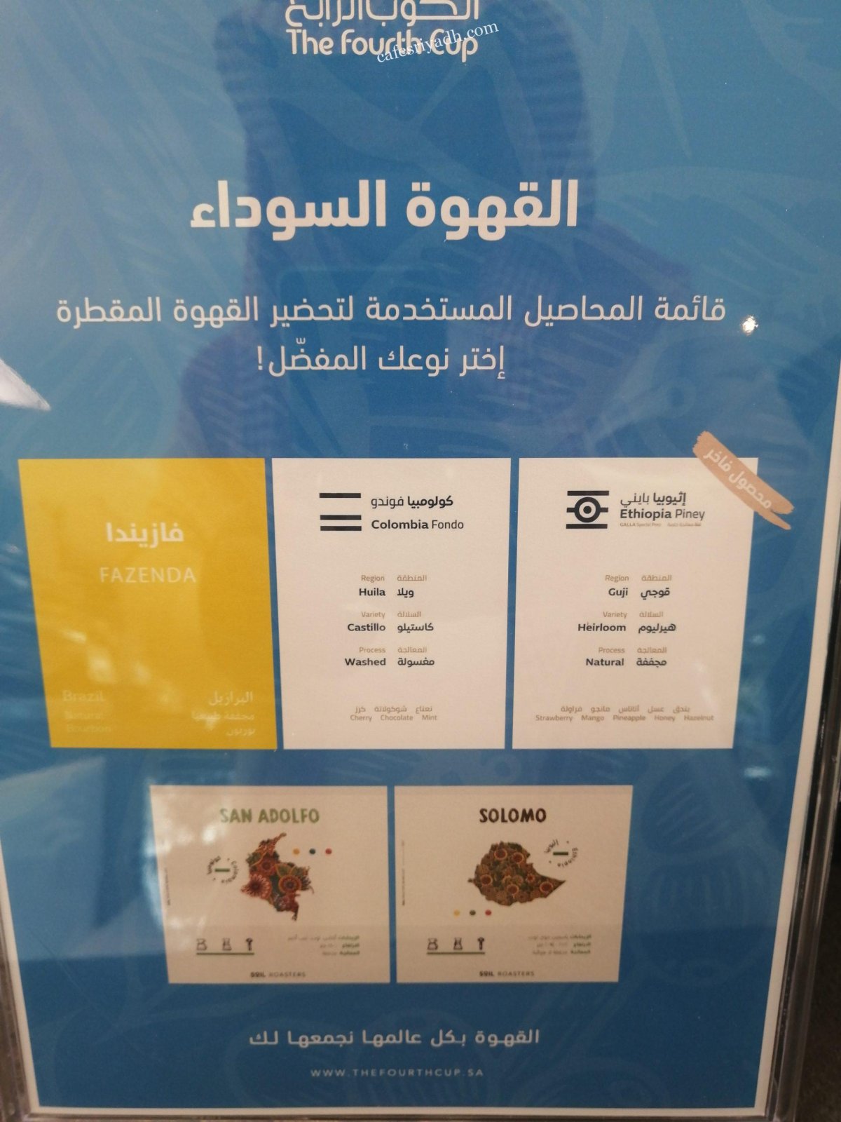 منيو  الكوب الرابع الزلفي