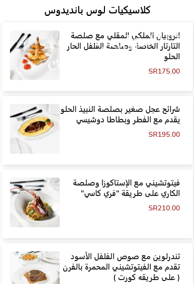 منيو مطعم لوس بانديدوس السعودية
