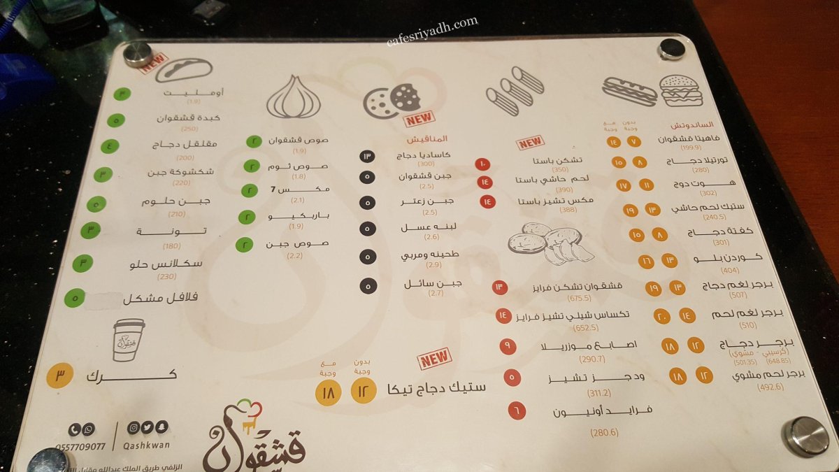 منيو مطعم قشقوان 