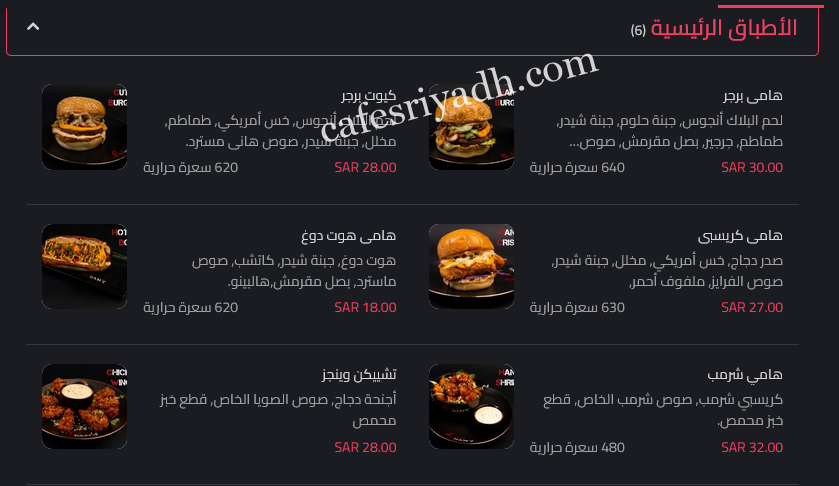 منيو هامي