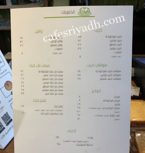 منيو كافيه ابتسامة القهوة