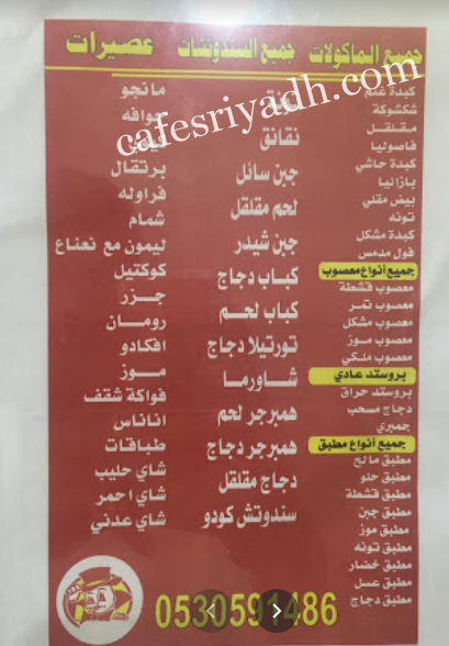 منيو مطعم بروستد الصفاء ثادق