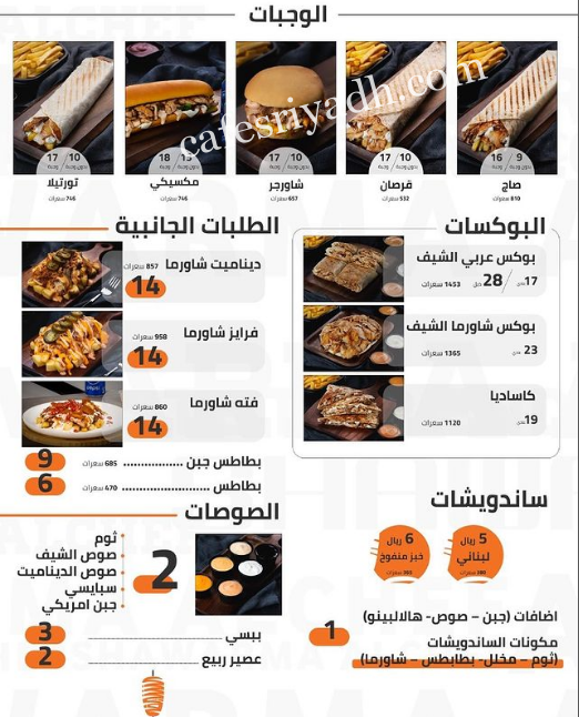 منيو مطعم شاورما الشيف الزلفي 
