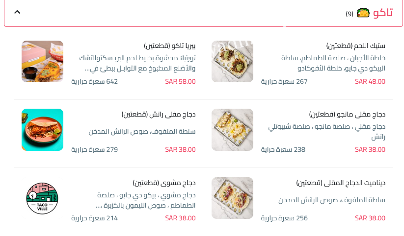 تاكو فيل منيو