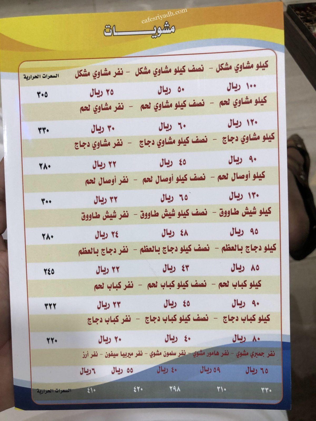 منيو بيت الزيتونة