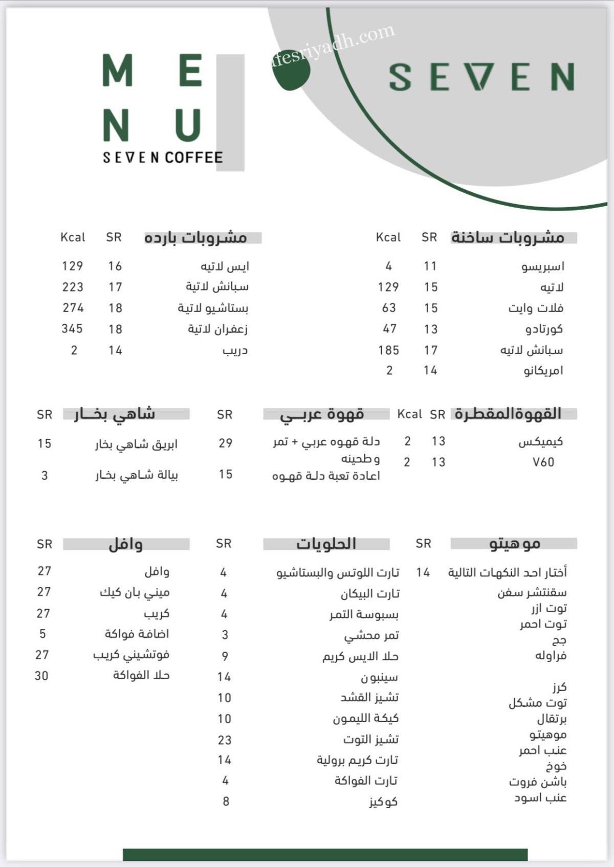 منيو كافيه سفن في الزلفي