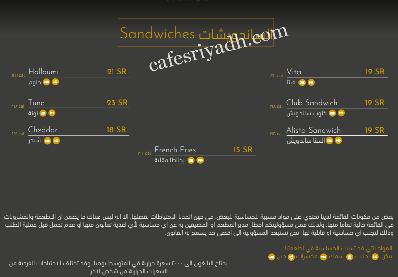 منيو ألستا لاونج بالاسعار
