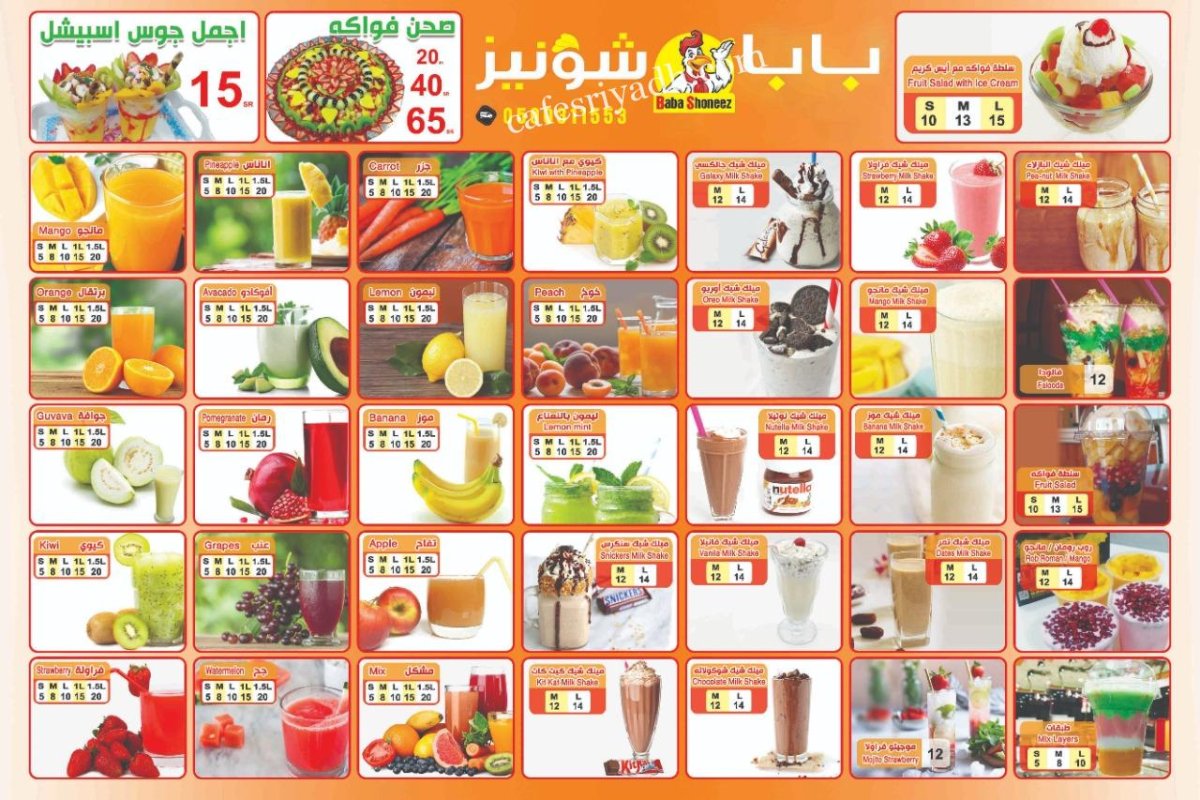 منيو مطعم بابا شونيز
