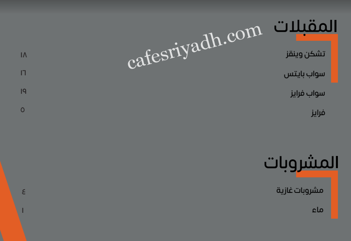 منيو مطعم سواب SWAP