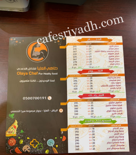 منيو طاهي العليا للاكل الصحي