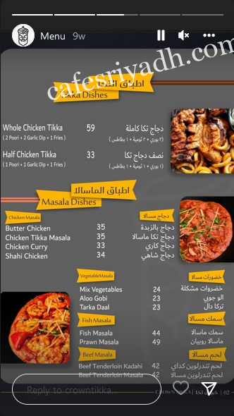 منيو مطعم كراون تكا