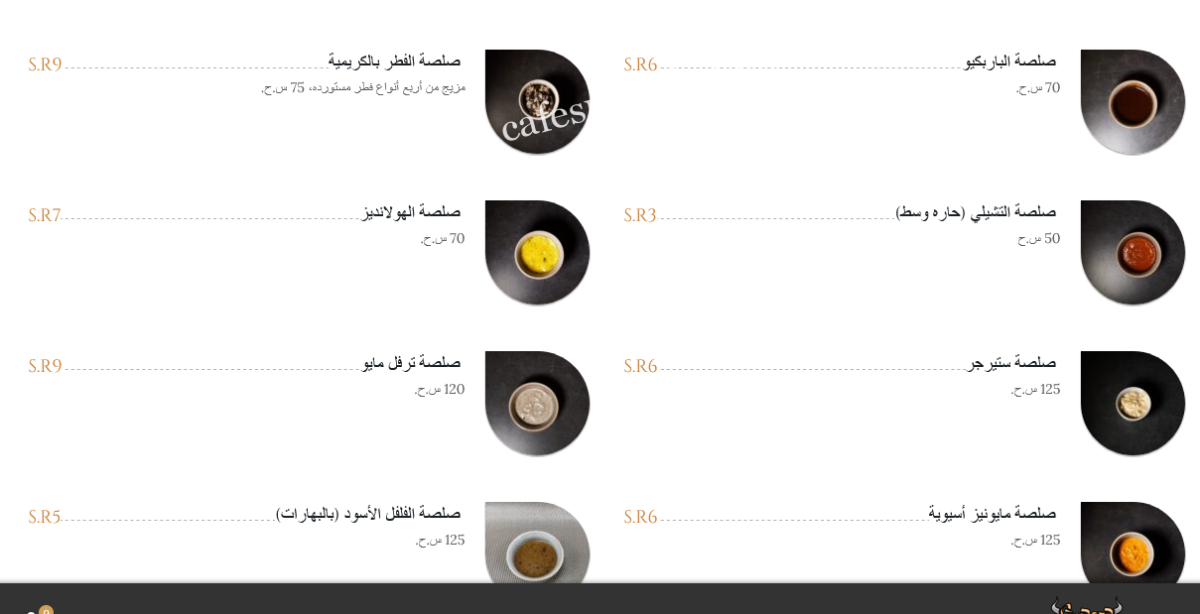 منيو مطعم ستيرغر جريل