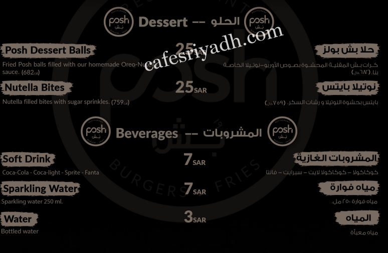 منيو بُش الرياض