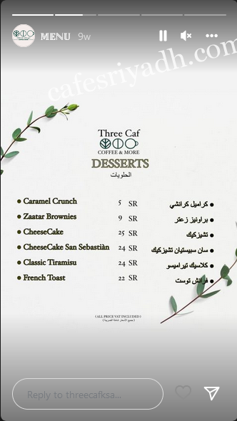 منيو ثري كاف الرياض