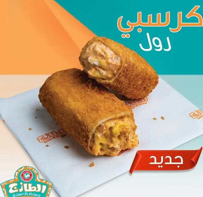 الطازج الخرج