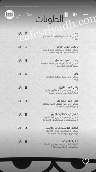 منيو بريكو