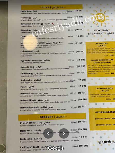 منيو باسك بالاسعار