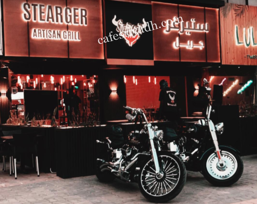 مطعم ستيرغر جريل Stearger Grill الرياض (الأسعار + المنيو + الموقع )