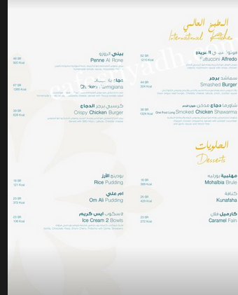 منيو مطعم بيت عمر الرياض