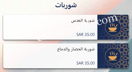 منيو وافي غورميه السعودية